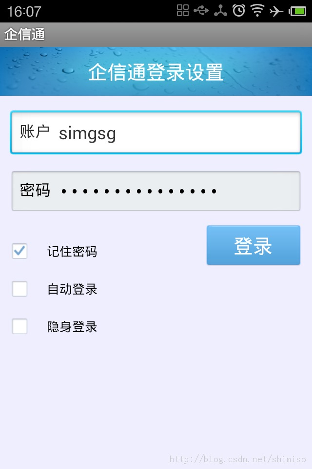 基于xmpp openfire smack开发之Android客户端开发[三]