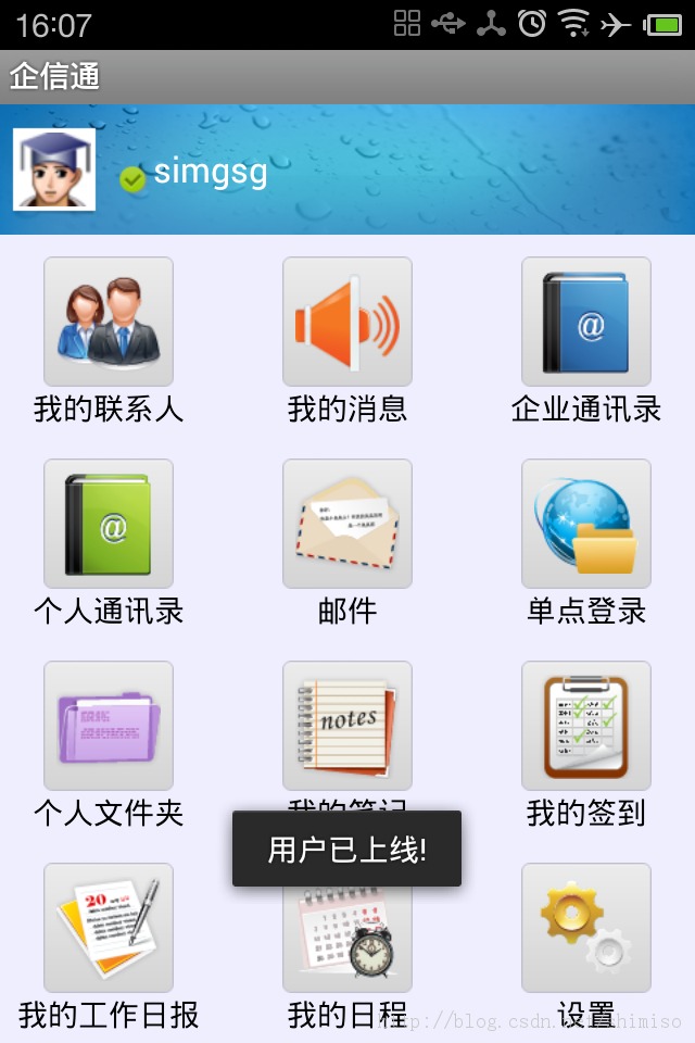 基于xmpp openfire smack开发之Android客户端开发[三]