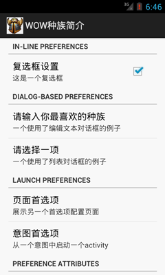 Android Fragement学习札记(三)-PreferenceFragment的使用