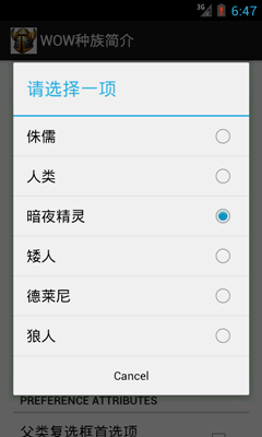 Android Fragement学习札记(三)-PreferenceFragment的使用