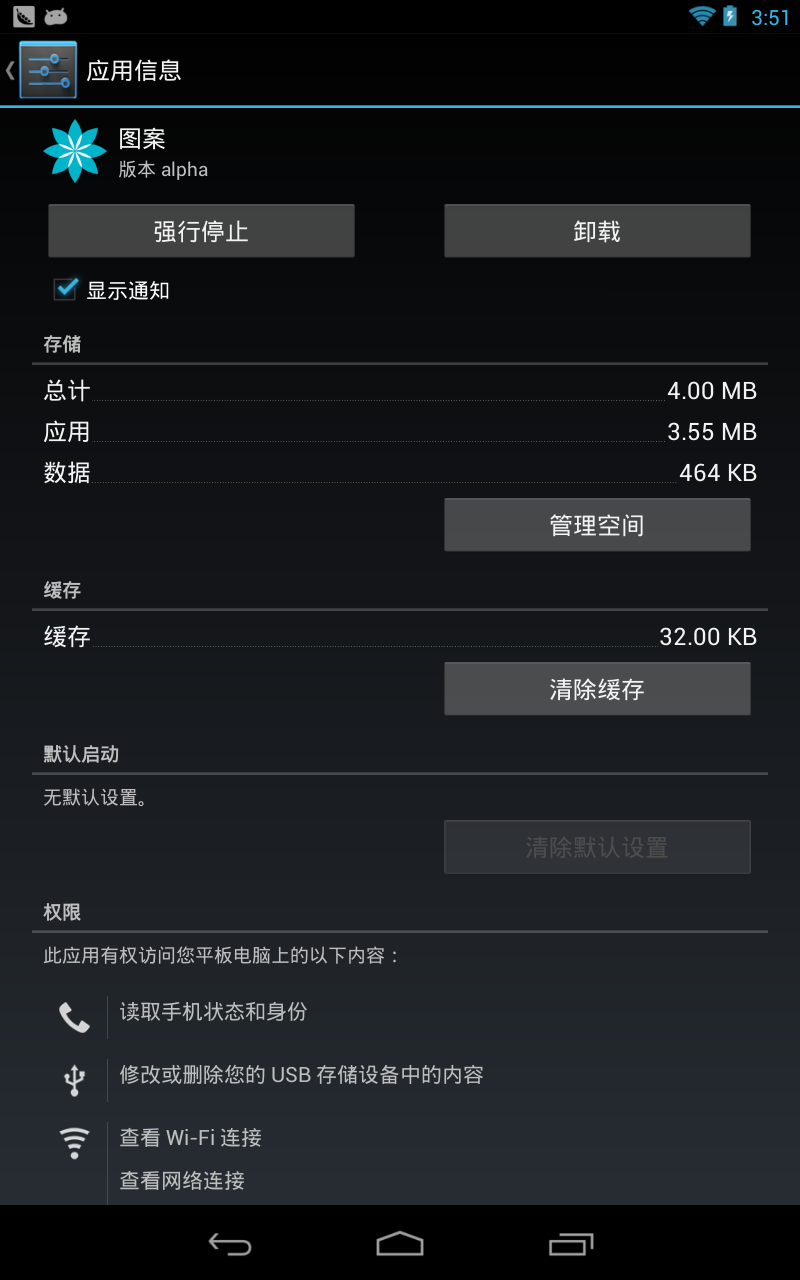 android:manageSpaceActivity让运用手动管理应用的数据目录
