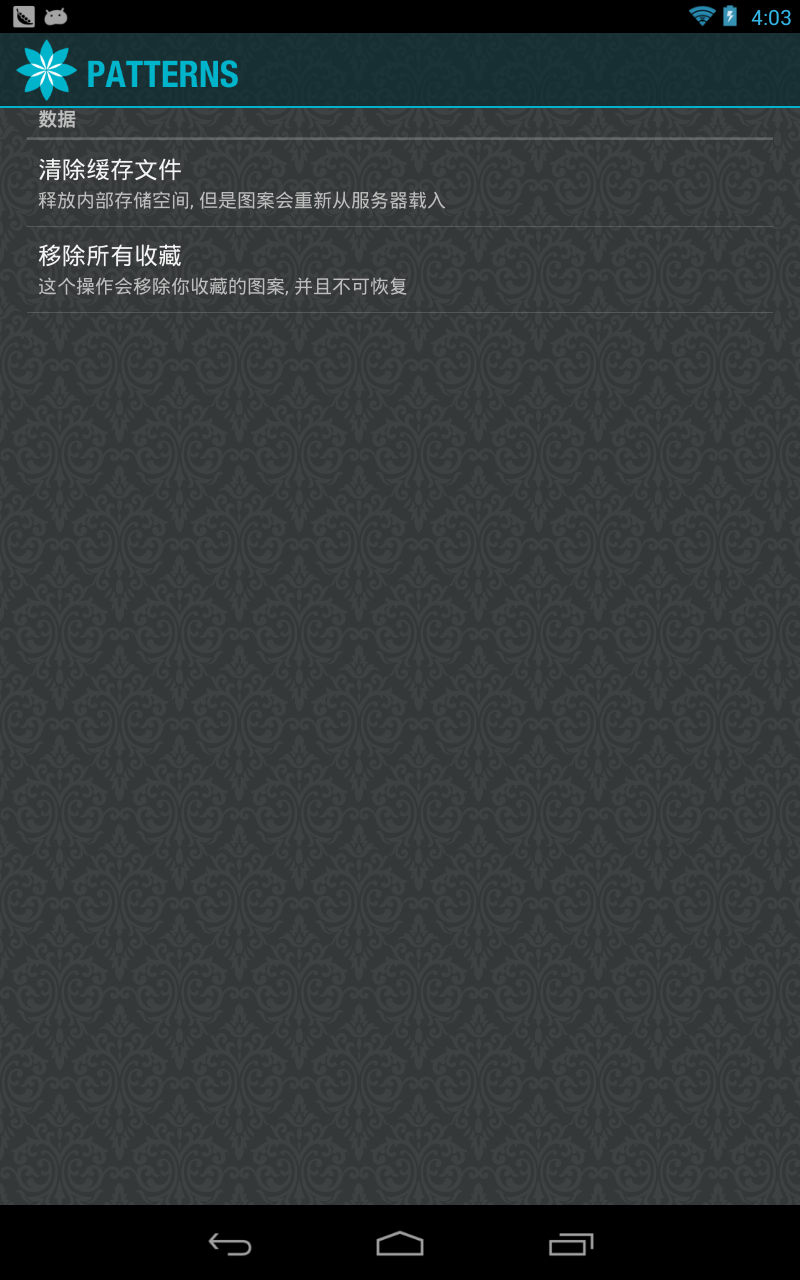 android:manageSpaceActivity让运用手动管理应用的数据目录