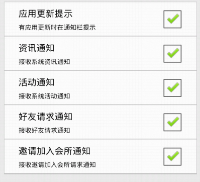关于使用极光推送的客户端设置是否接收通知的有关问题