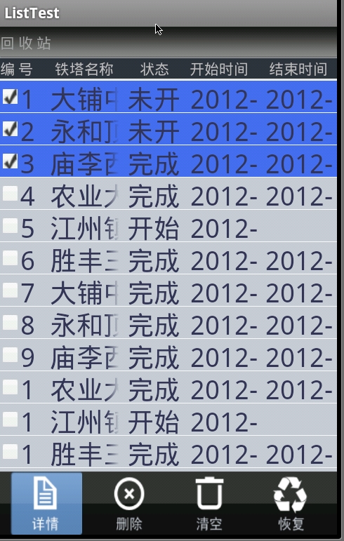 android多选ListView示范