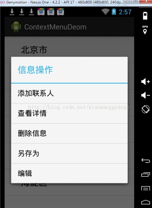 Android-ContextMenu�����Ĳ˵�