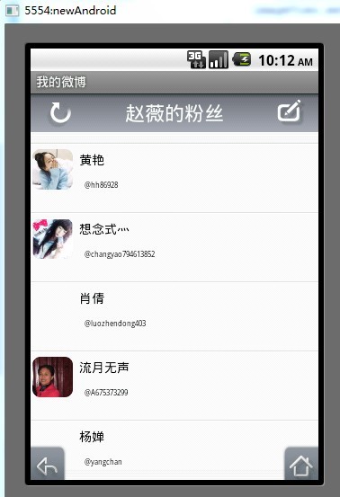 (转摘)Android腾讯菲薄单薄客户端开发十一:博主的粉丝