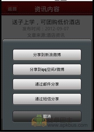 android ���ּ� ��΢�ŵ�popwindow