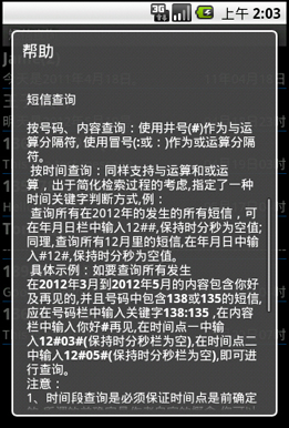 毕业设计_Android短信查询及加密系统_对话加密