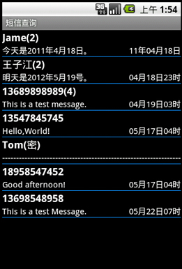 毕业设计_Android短信查询及加密系统_对话加密