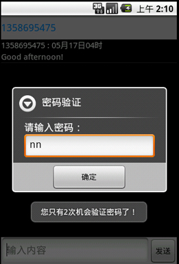 毕业设计_Android短信查询及加密系统_对话加密