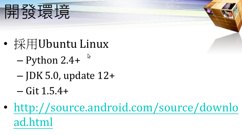移栽android的工作环境