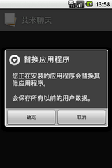Android 程序的安装、卸载跟更新