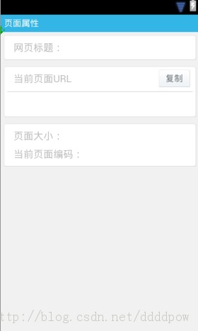 Android网络：开发浏览器（6）——功能完善之查看图片属性
