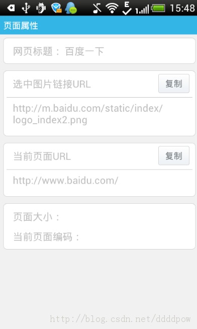 Android网络：开发浏览器（6）——功能完善之查看图片属性