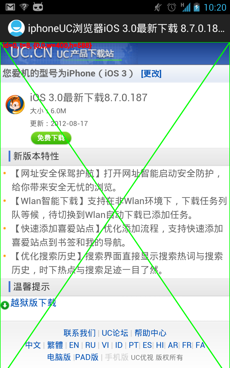 Android 4.1 - 将系统浏览器编译成独力应用