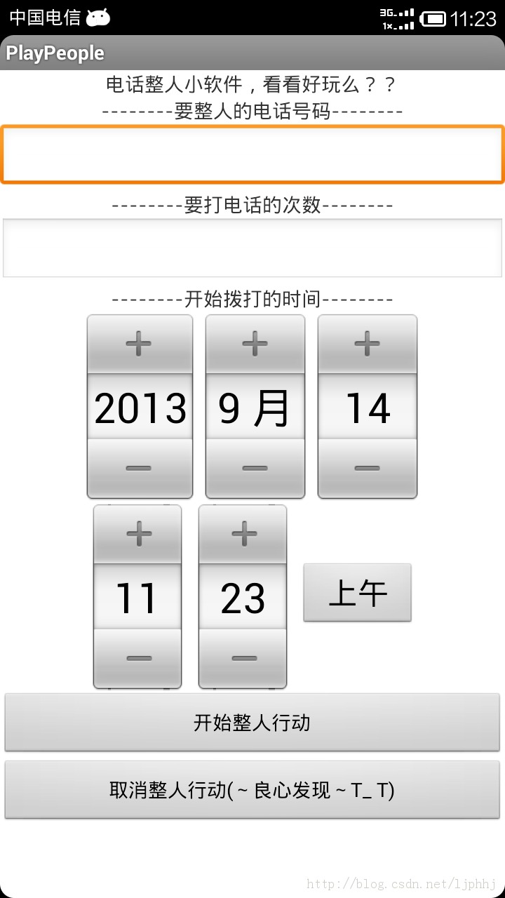 Android整人小Demo(深夜通电话)