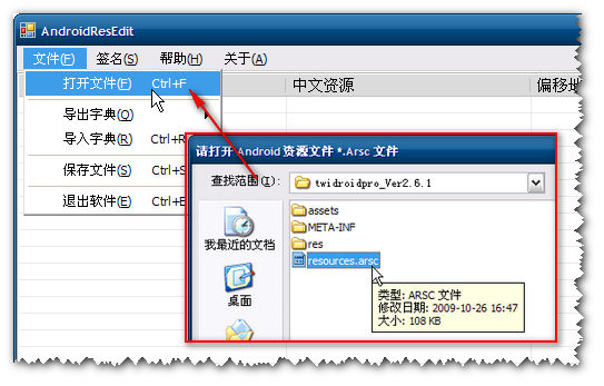 AndroidResEdit apk汉化软件及详细课程
