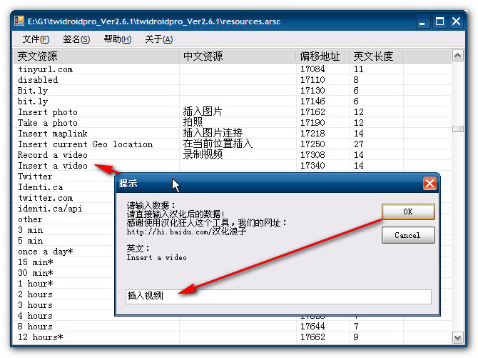 AndroidResEdit apk汉化软件及详细课程