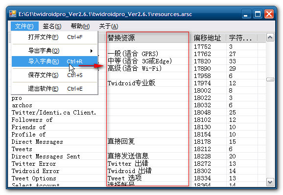 AndroidResEdit apk汉化软件及详细课程