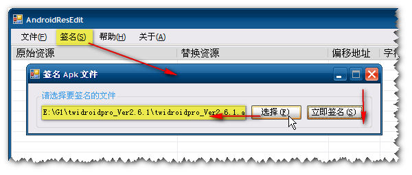 AndroidResEdit apk汉化软件及详细课程