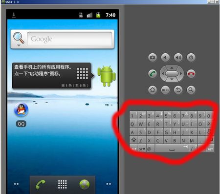 关于Android模拟器键盘不能使用的解决办法