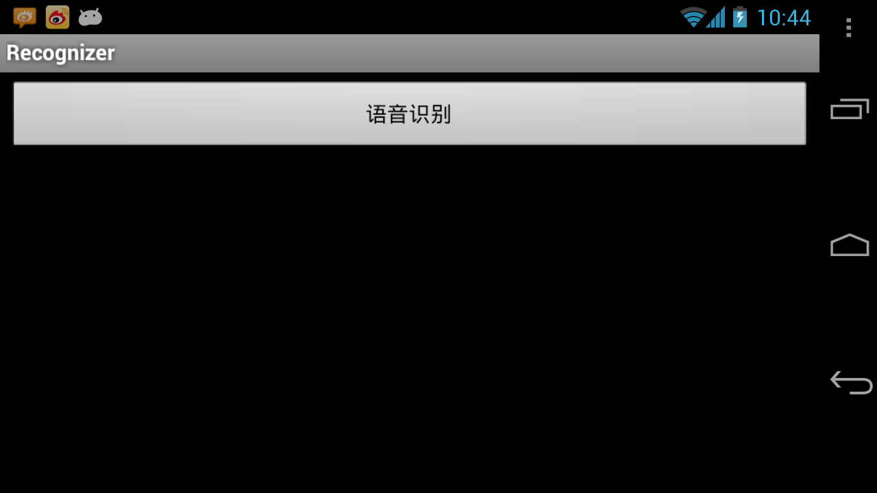 Android 自带语音识别效能