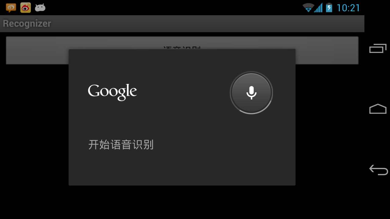 Android 自带语音识别效能
