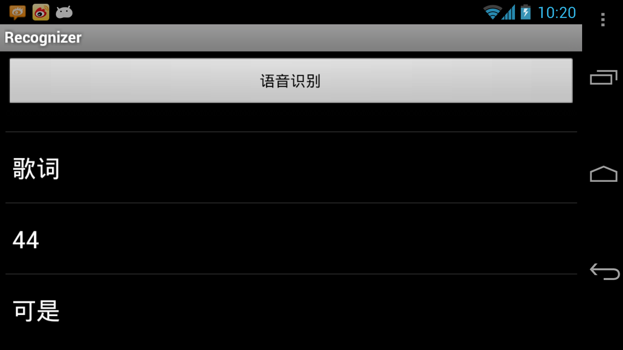 Android 自带语音识别效能
