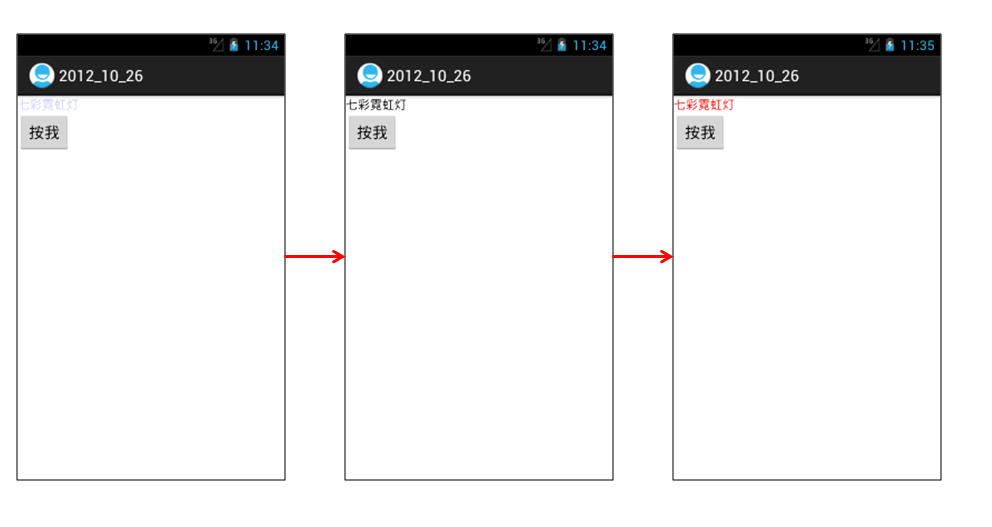 《Android 每天一讲》之 2012.10.26 置换文字颜色的机关 - Button与TextView的交互