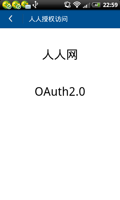 Android仿众人客户端(v5.7.1)——Auth授权认证(整理流程,重构代码)