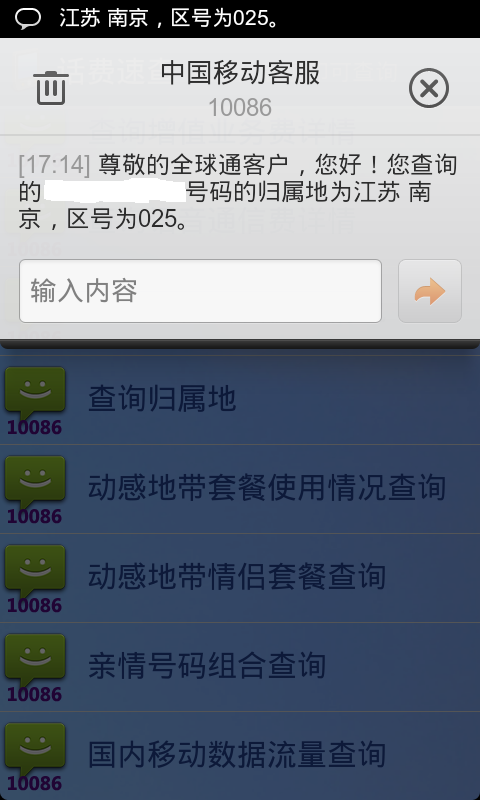 快捷查话费，套餐的Android小施用-移动话费速查，新增联通版话费速查