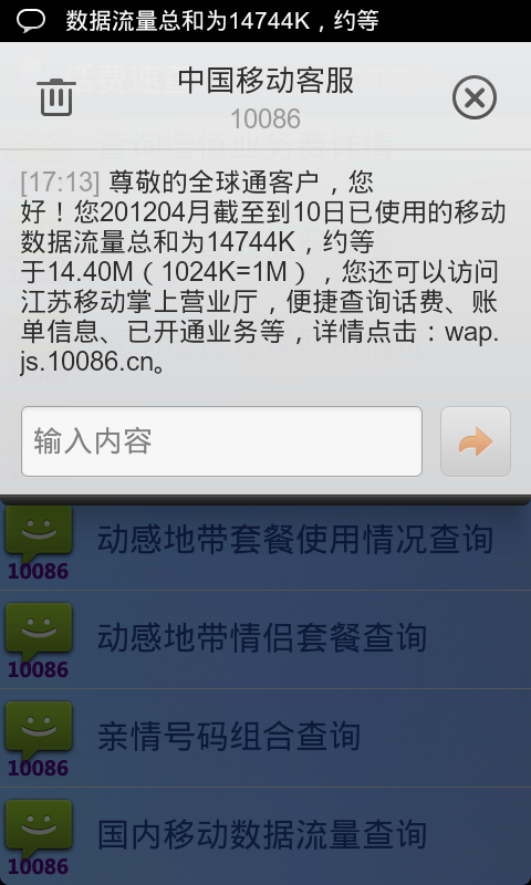 快捷查话费，套餐的Android小施用-移动话费速查，新增联通版话费速查