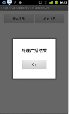 Android播音、Service、Activity综合使用