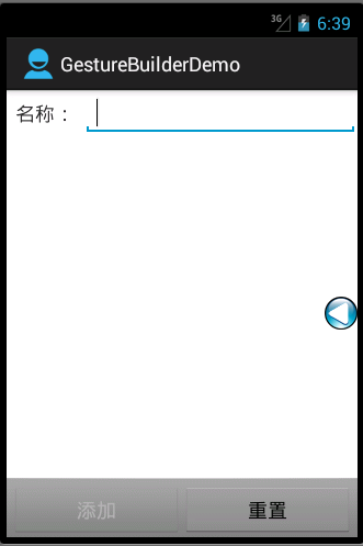 Android        建立自个儿的手写笔画图案    Gesture  Builder