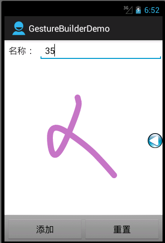 Android        建立自个儿的手写笔画图案    Gesture  Builder
