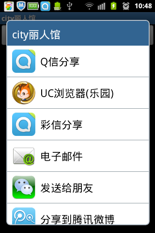 android 兑现分享功能