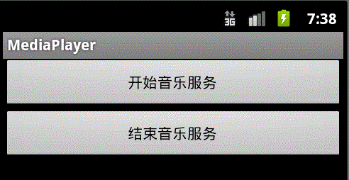 Android入门：Service入门引见