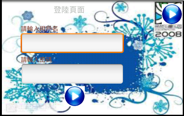 androidUI 设计之三-登陆页面