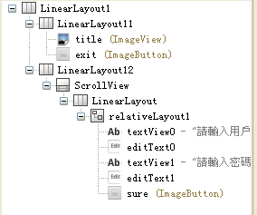androidUI 设计之三-登陆页面