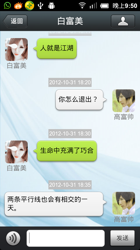 android 仿微信聊天界面,以及话音录制功能