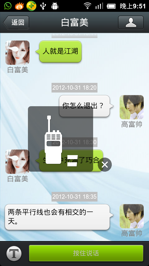 android 仿微信聊天界面,以及话音录制功能