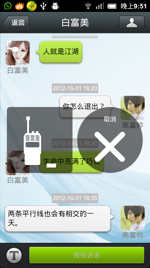 android 仿微信聊天界面,以及话音录制功能