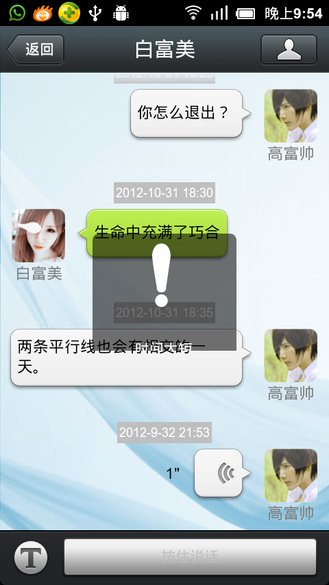 android 仿微信聊天界面,以及话音录制功能