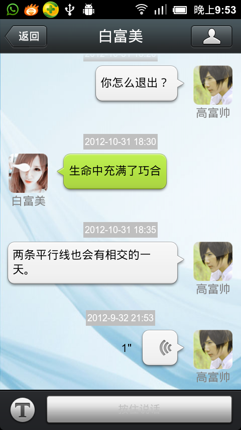android 仿微信聊天界面,以及话音录制功能