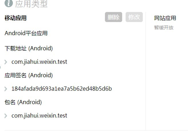 Android微信SDK API 调用课程