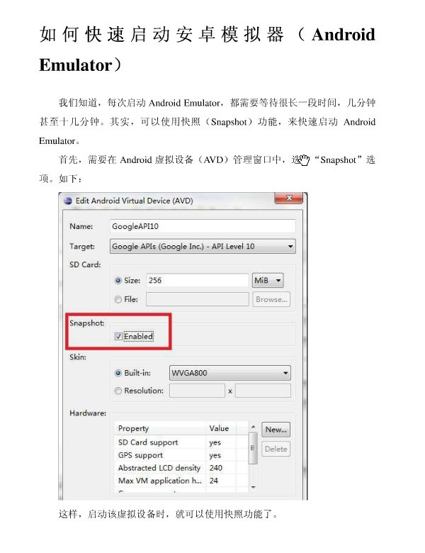 怎么快速启动 Android 模拟器