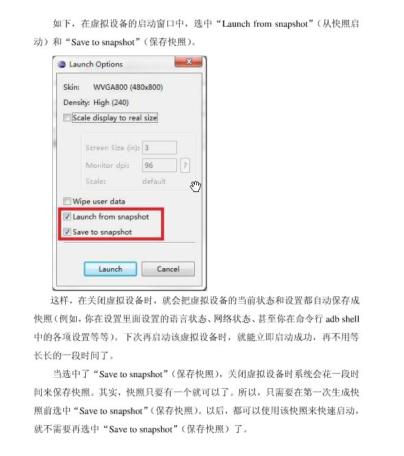 怎么快速启动 Android 模拟器