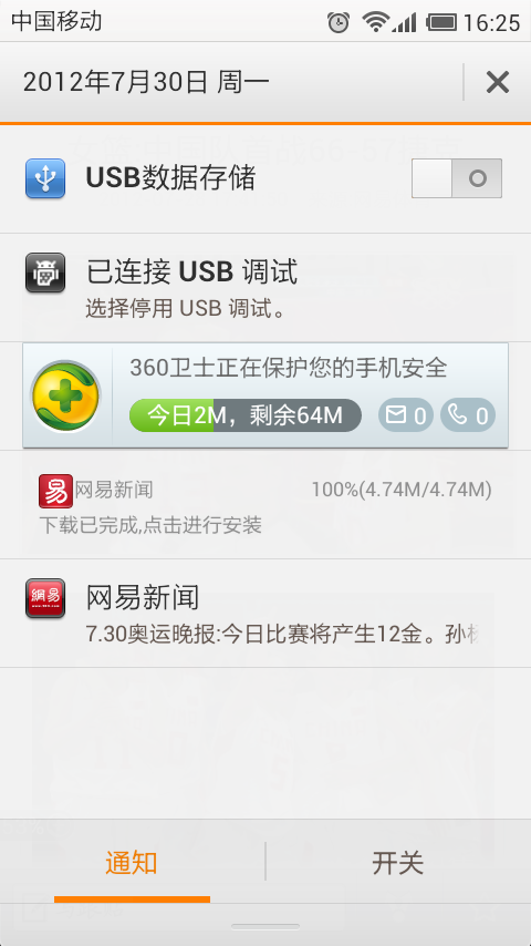 Android自定义状态栏通报（Status Notification）的正确实现