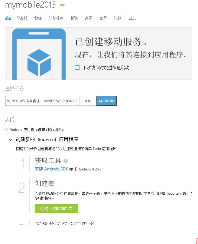 Azure�¹��ܣ�������ء�����֧�֡��ƶ�����֧��Android