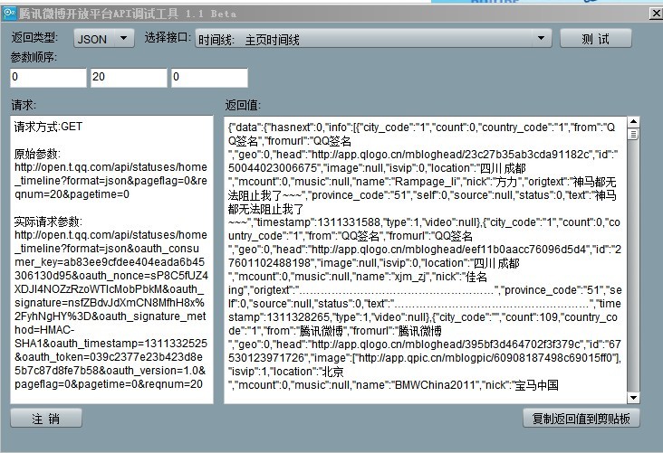 Android腾讯微博客户端开发2:相关工具篇